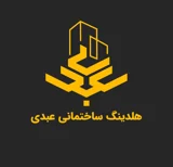 مصالح ساختمانی و پوکه معدنی عبدی